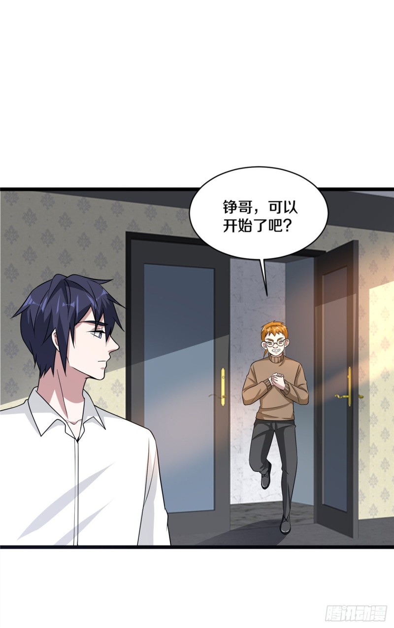 《都市邪王》第162话 干得漂亮！ 第7页