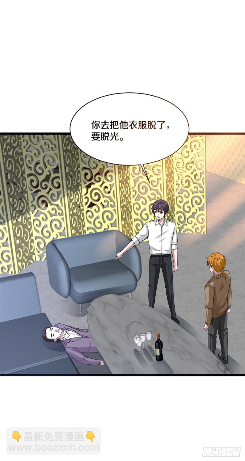 《都市邪王》第162话 干得漂亮！ 第8页