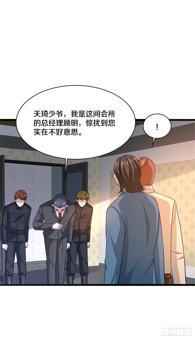 《都市邪王》第161话 我的地盘我做主 第11页
