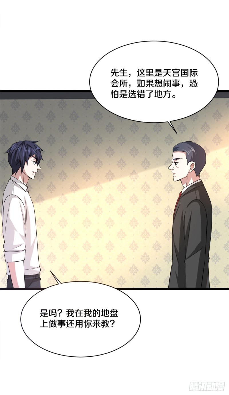 《都市邪王》第161话 我的地盘我做主 第13页