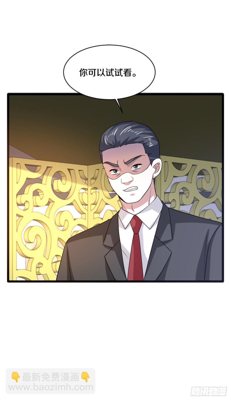 《都市邪王》第161话 我的地盘我做主 第14页