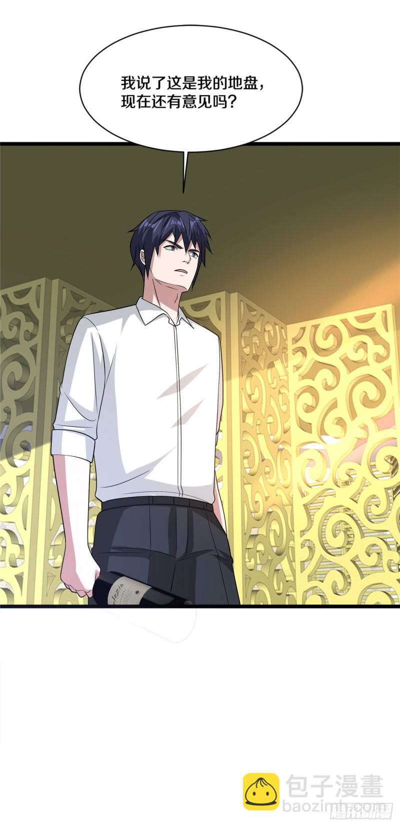 《都市邪王》第161话 我的地盘我做主 第17页