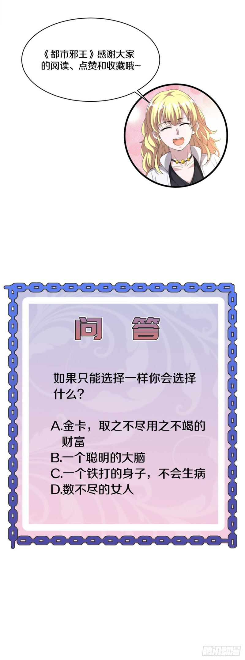 《都市邪王》第161话 我的地盘我做主 第18页