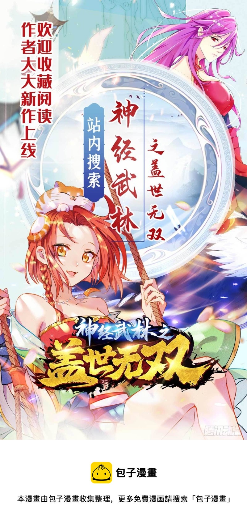 《都市邪王》第161话 我的地盘我做主 第19页