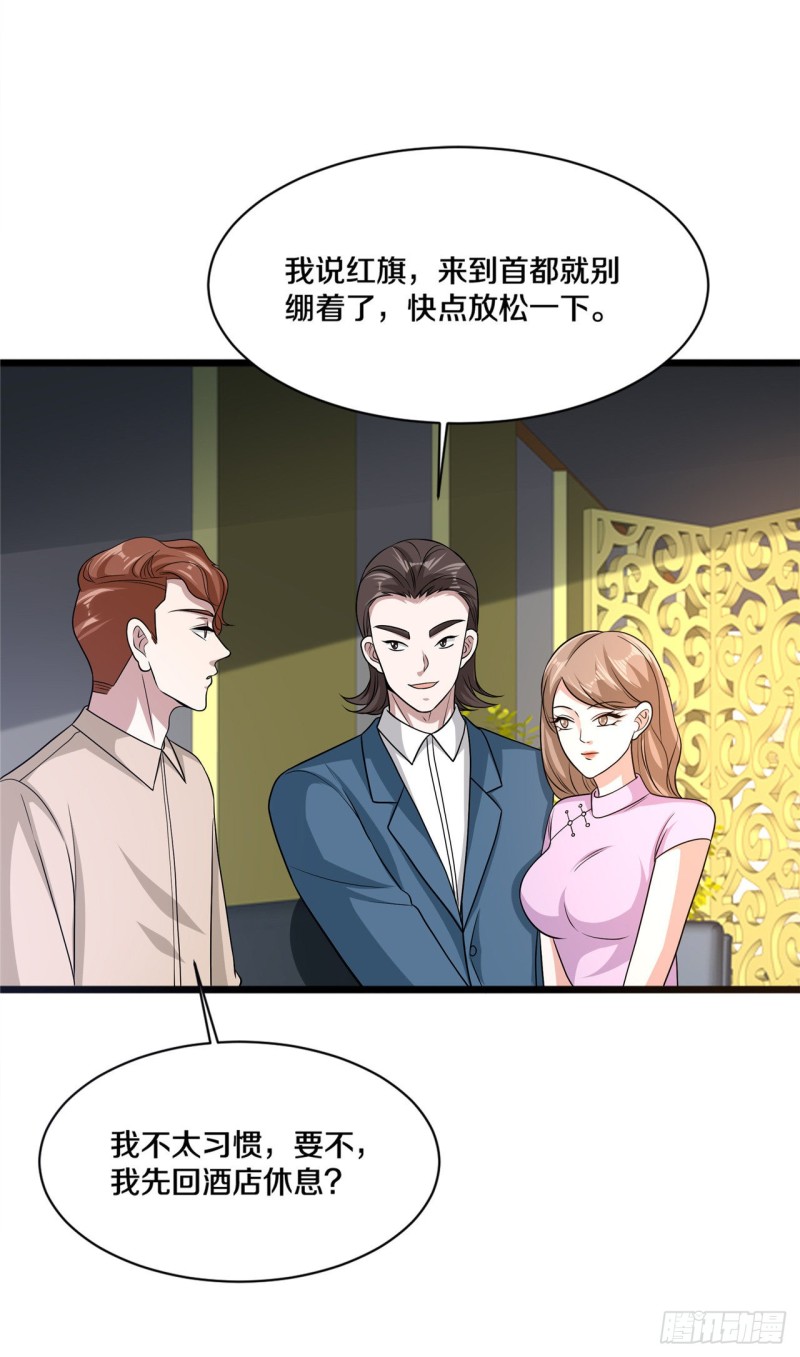 《都市邪王》第161话 我的地盘我做主 第3页