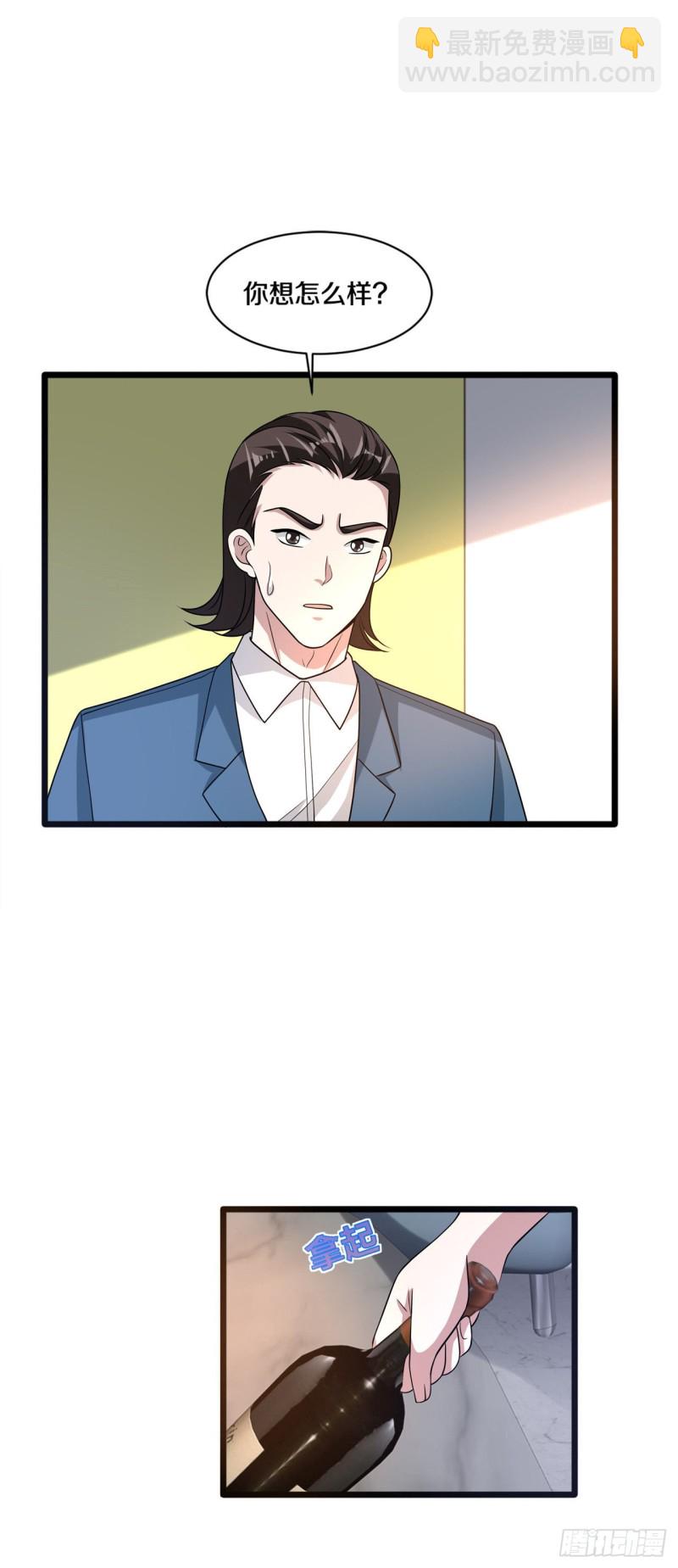 《都市邪王》第161话 我的地盘我做主 第7页