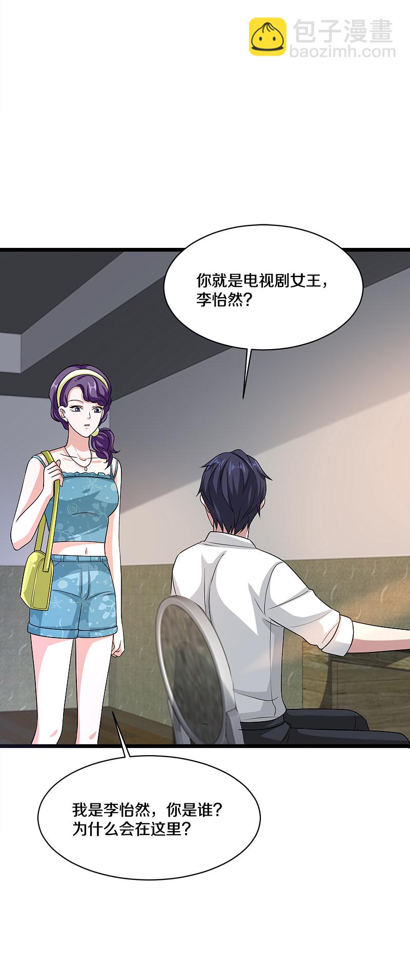 《都市邪王》第163话 我对你没兴趣 第12页