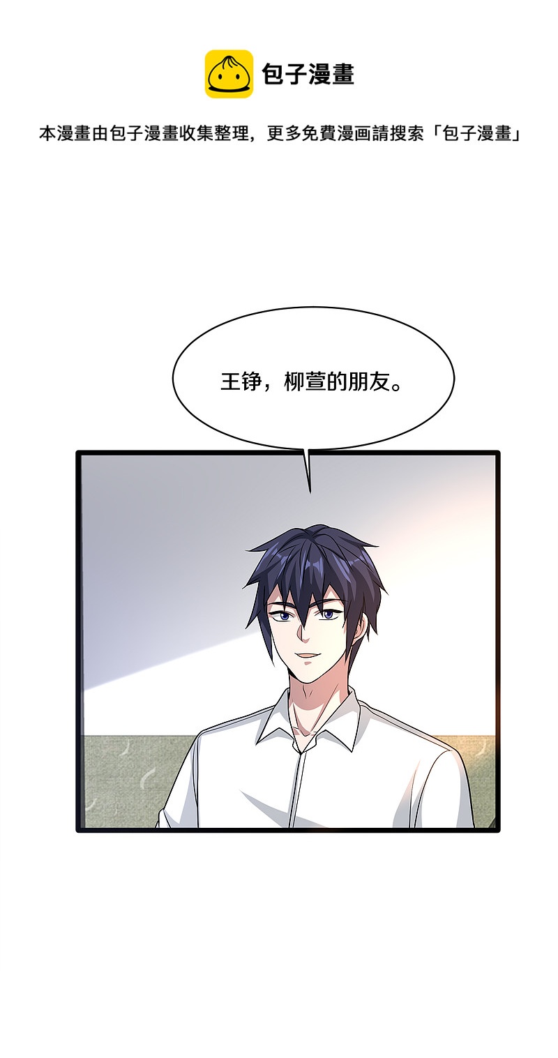《都市邪王》第163话 我对你没兴趣 第13页