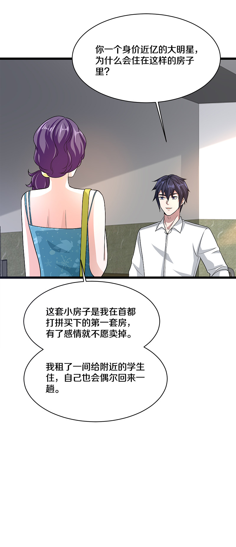 《都市邪王》第163话 我对你没兴趣 第14页