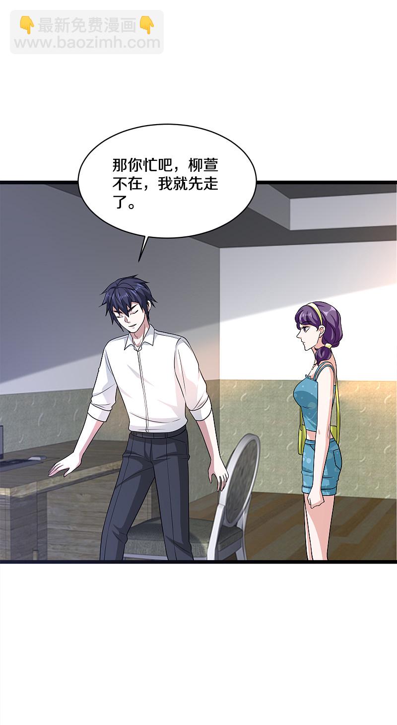 《都市邪王》第163话 我对你没兴趣 第15页