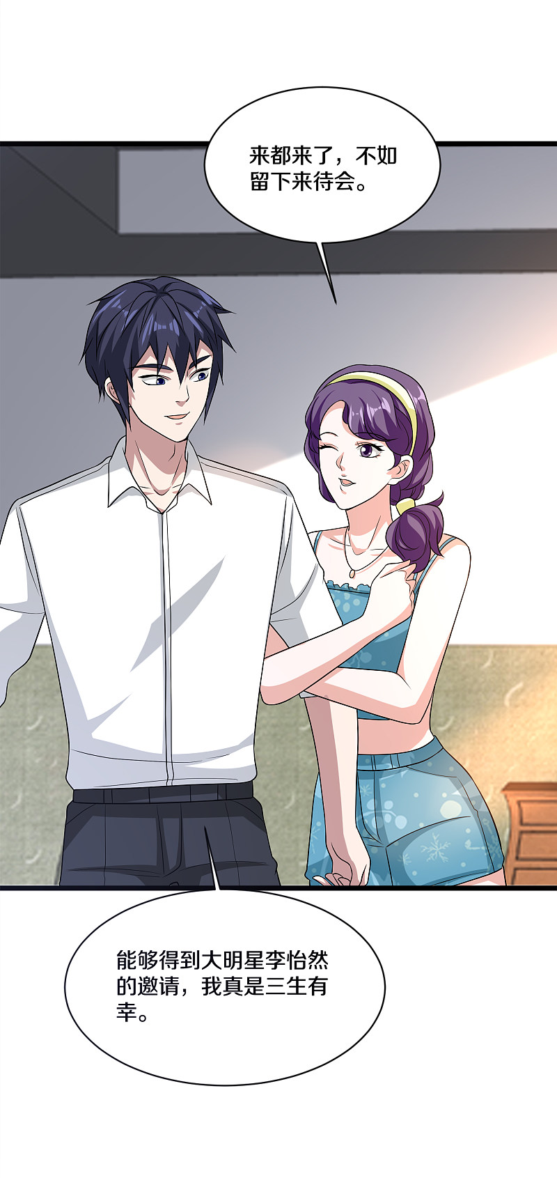 《都市邪王》第163话 我对你没兴趣 第16页