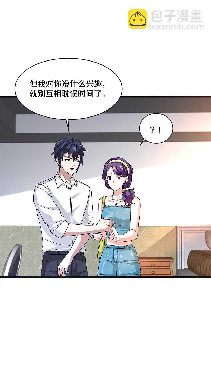 《都市邪王》第163话 我对你没兴趣 第17页
