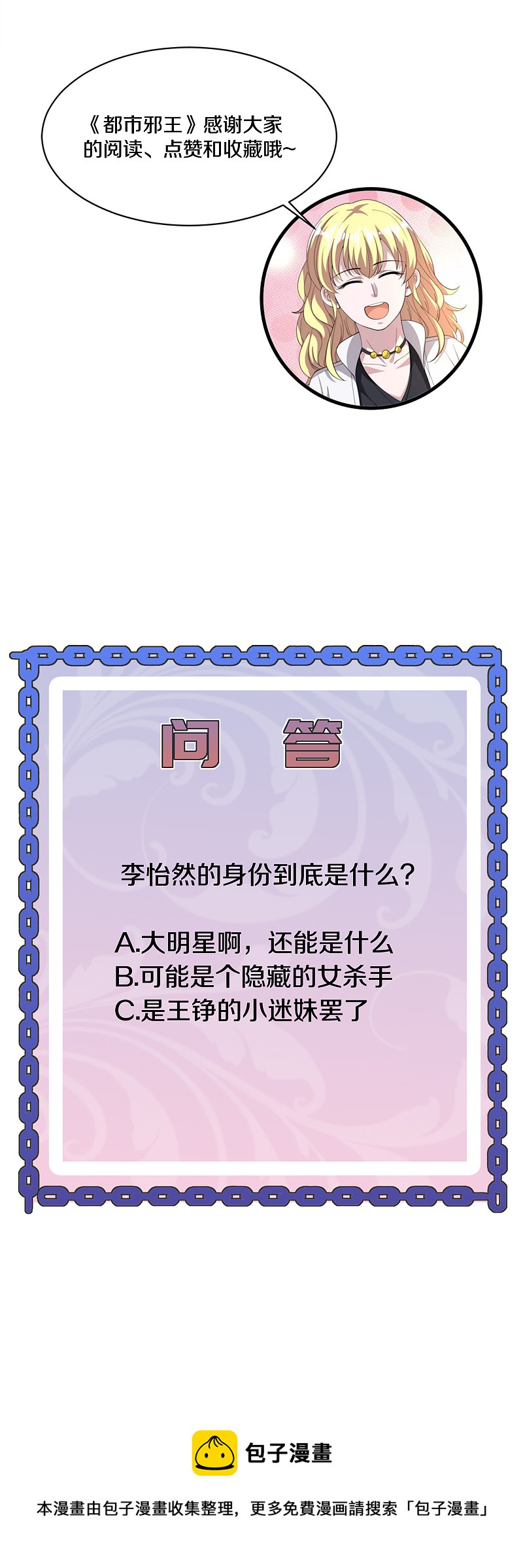 《都市邪王》第163话 我对你没兴趣 第18页