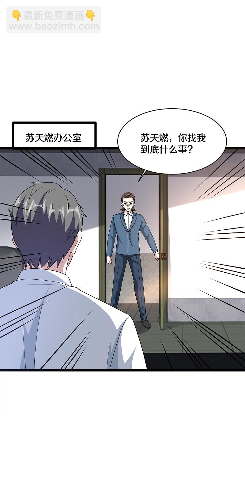 《都市邪王》第163话 我对你没兴趣 第2页