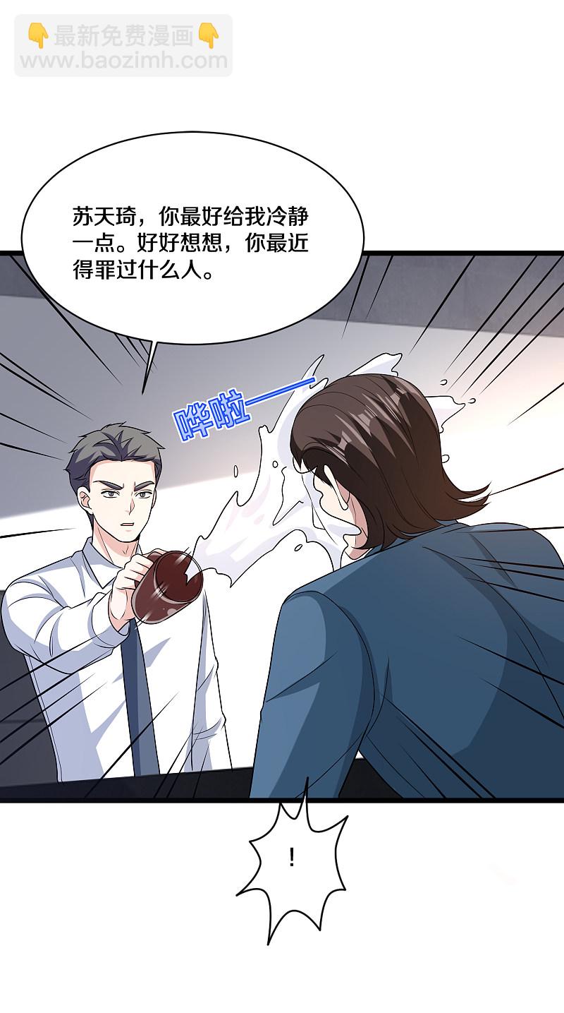 《都市邪王》第163话 我对你没兴趣 第7页