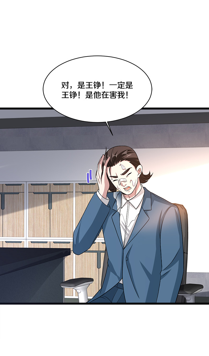 《都市邪王》第163话 我对你没兴趣 第8页