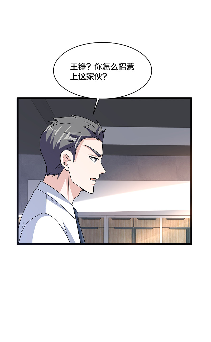 《都市邪王》第163话 我对你没兴趣 第9页