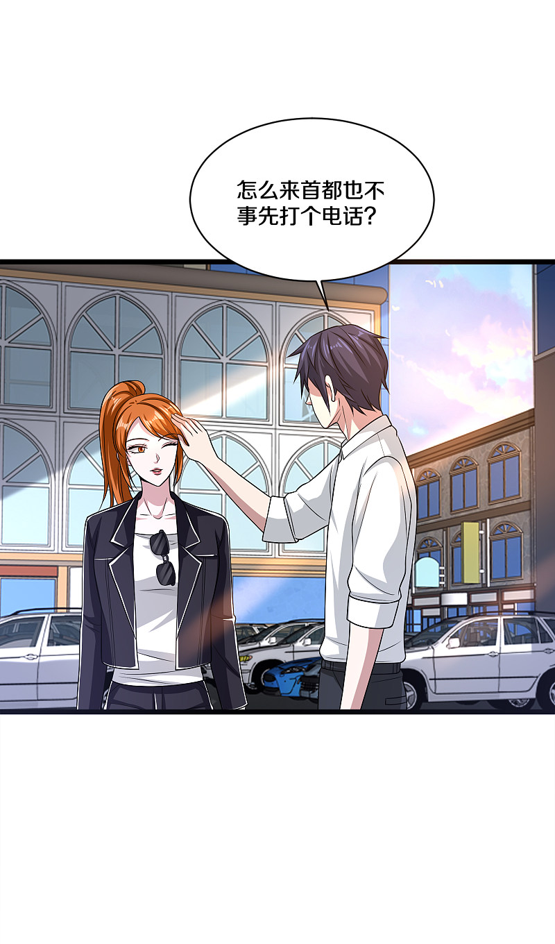 《都市邪王》第164话 结婚生子 第11页