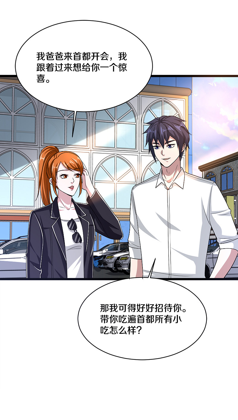 《都市邪王》第164话 结婚生子 第12页