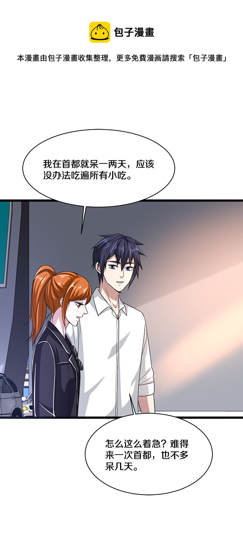 《都市邪王》第164话 结婚生子 第13页