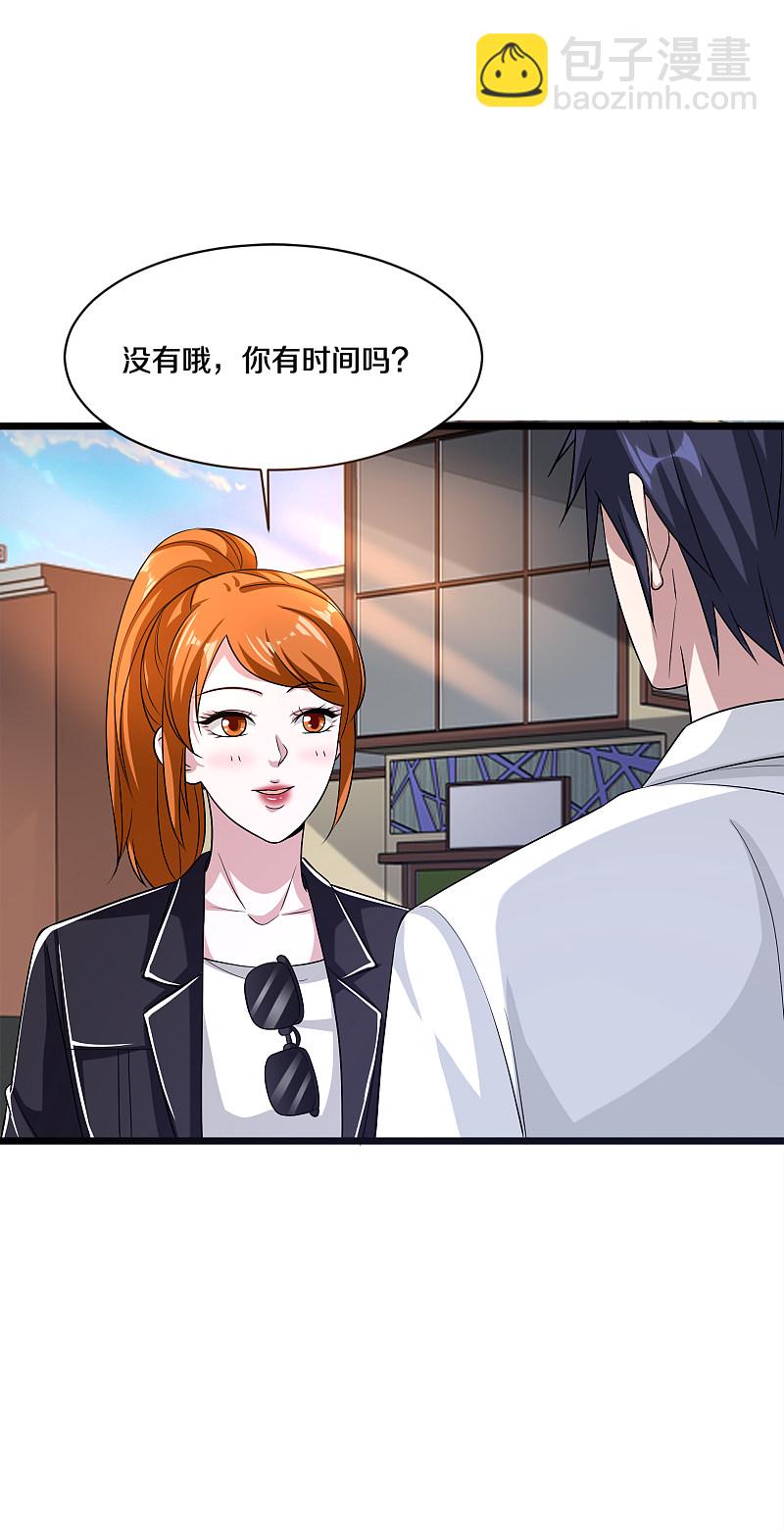 《都市邪王》第164话 结婚生子 第15页