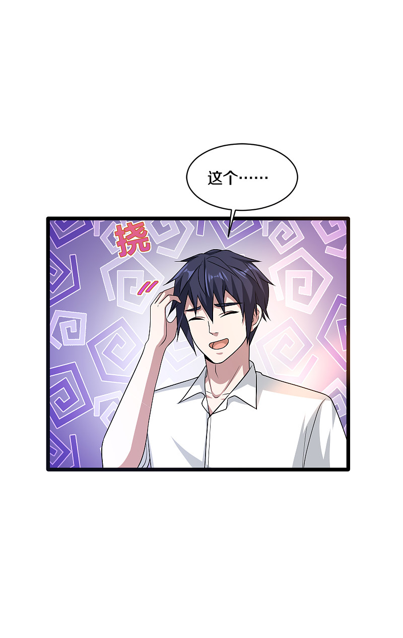 《都市邪王》第164话 结婚生子 第16页