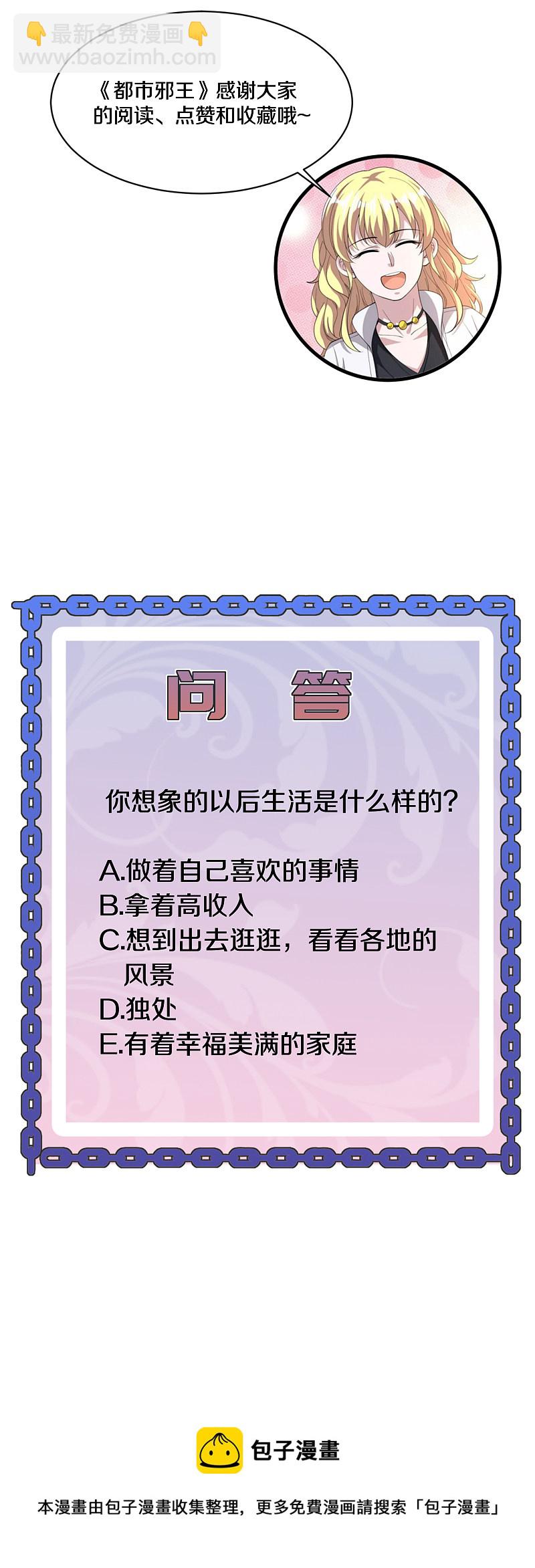 《都市邪王》第164话 结婚生子 第19页