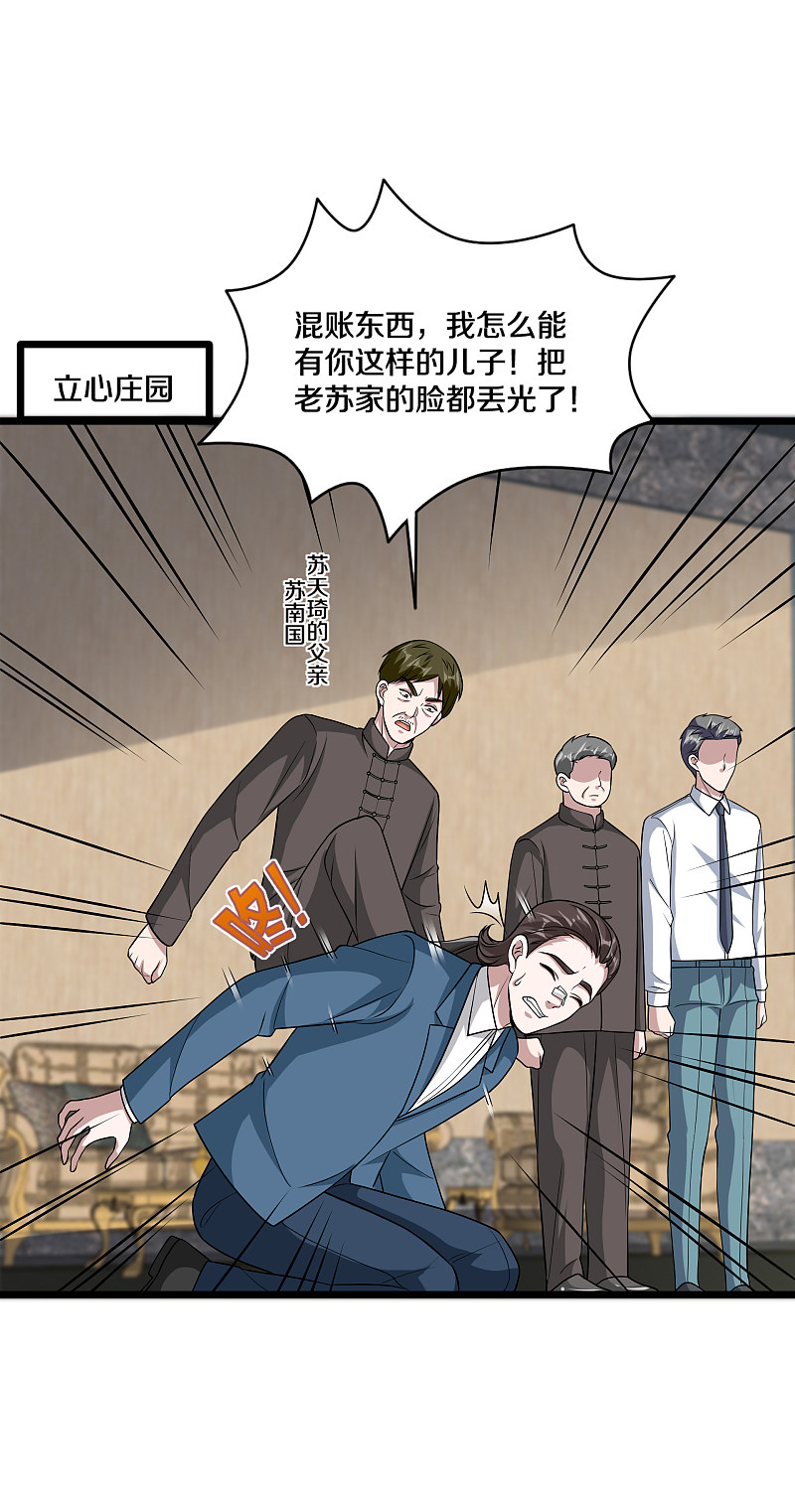 《都市邪王》第164话 结婚生子 第2页