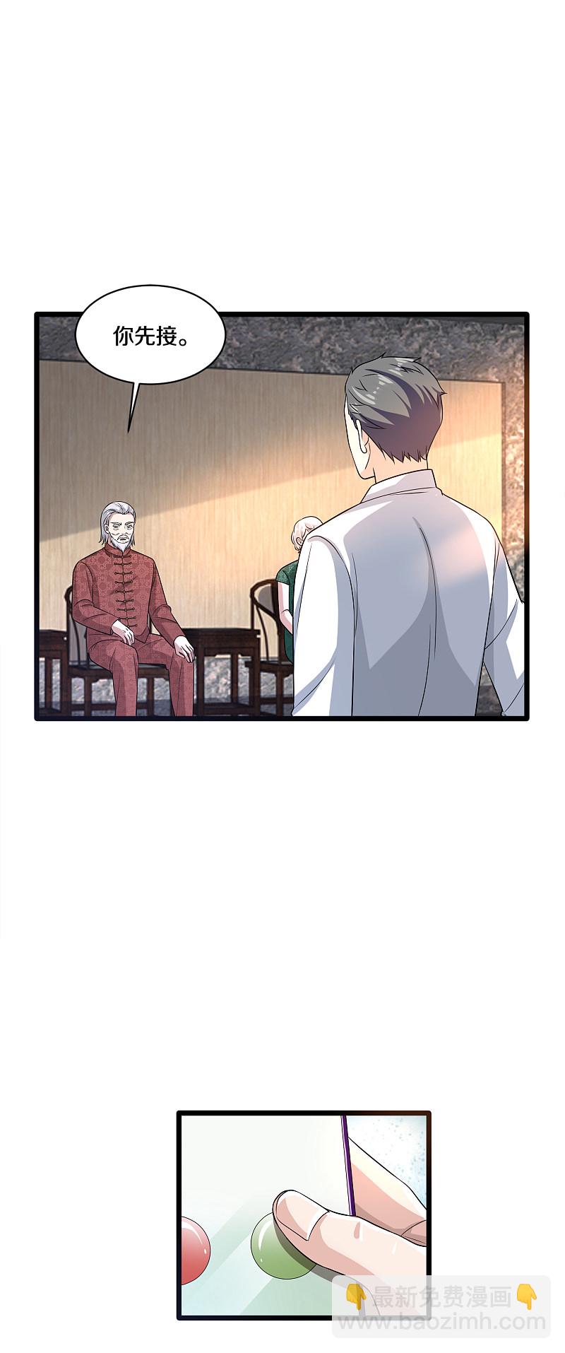 《都市邪王》第164话 结婚生子 第7页
