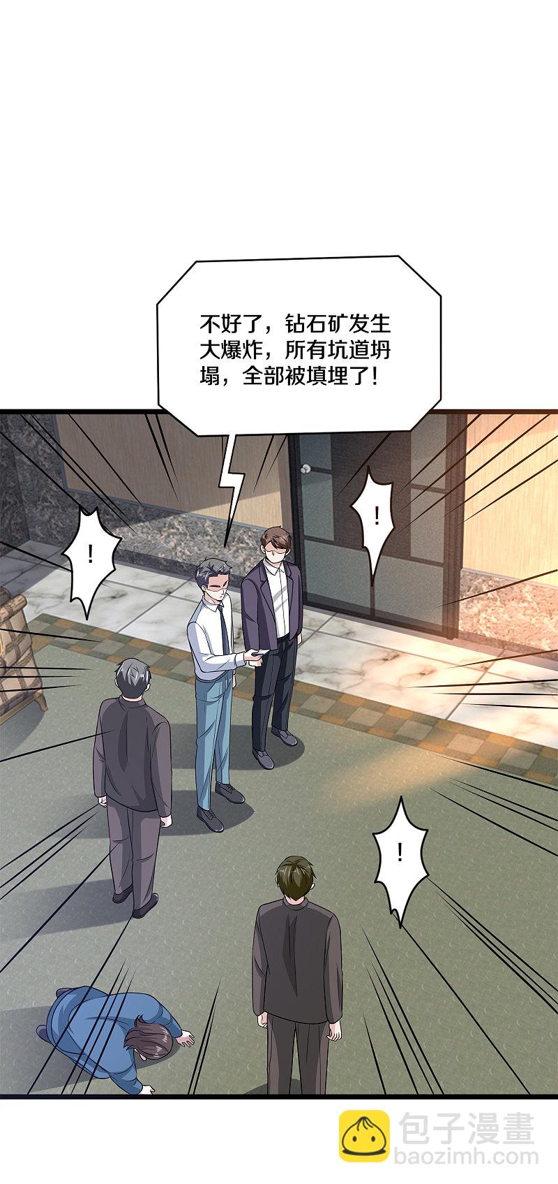 《都市邪王》第164话 结婚生子 第8页