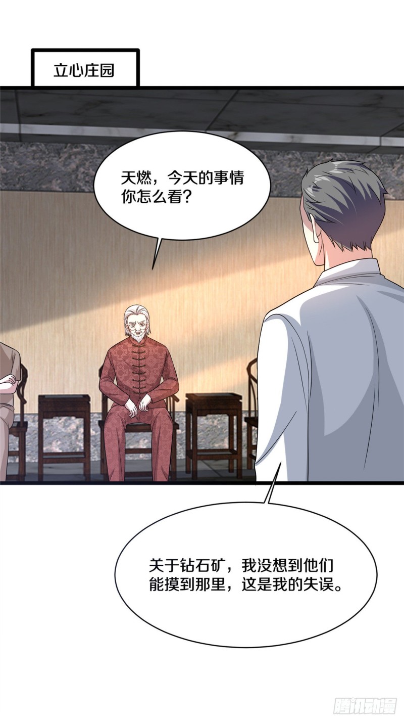 《都市邪王》第165话 新型生物战剂 第12页