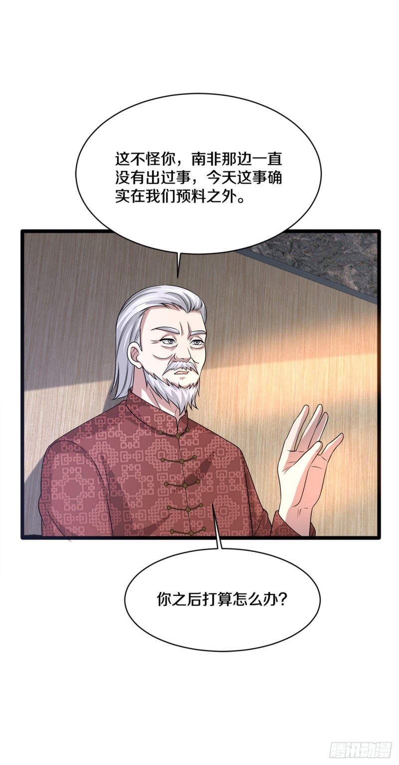 《都市邪王》第165话 新型生物战剂 第13页