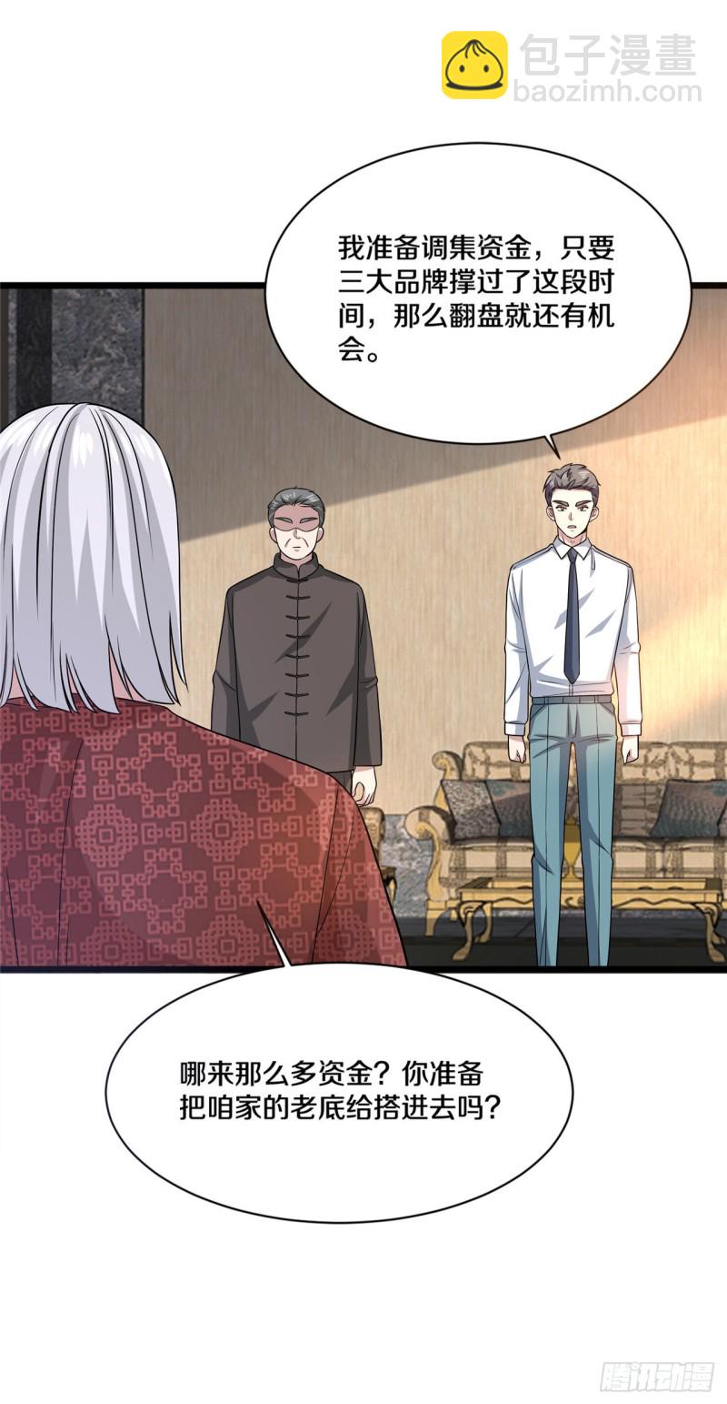 《都市邪王》第165话 新型生物战剂 第14页