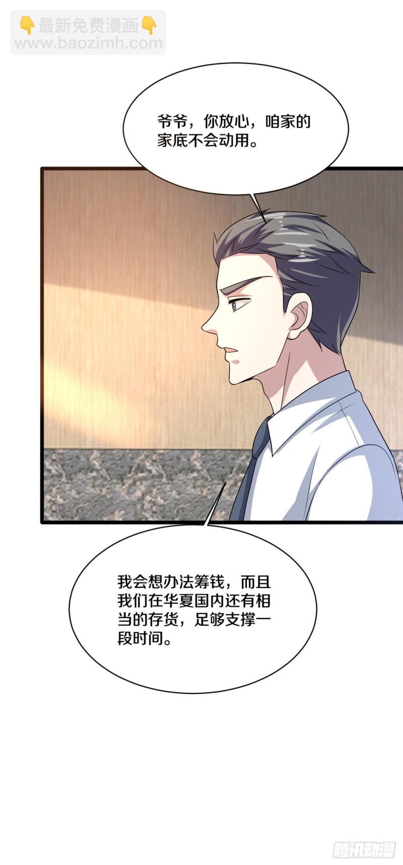 《都市邪王》第165话 新型生物战剂 第15页