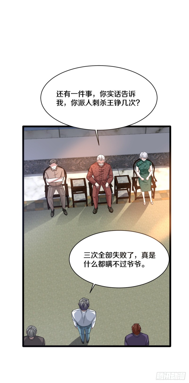 《都市邪王》第165话 新型生物战剂 第16页