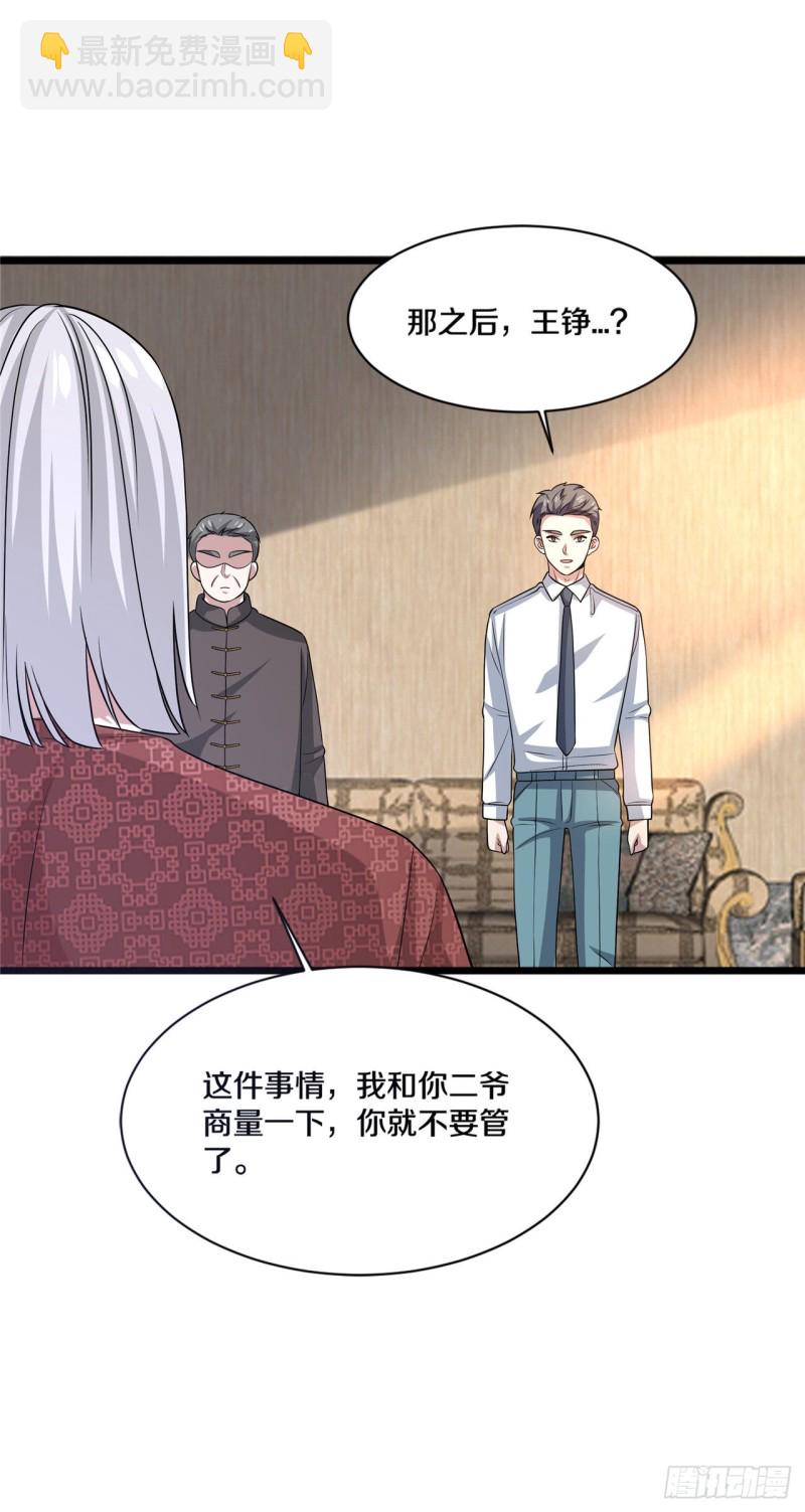 《都市邪王》第165话 新型生物战剂 第18页
