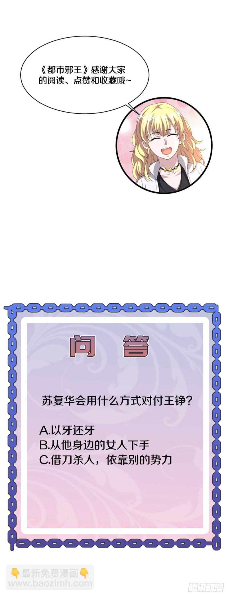 《都市邪王》第165话 新型生物战剂 第19页