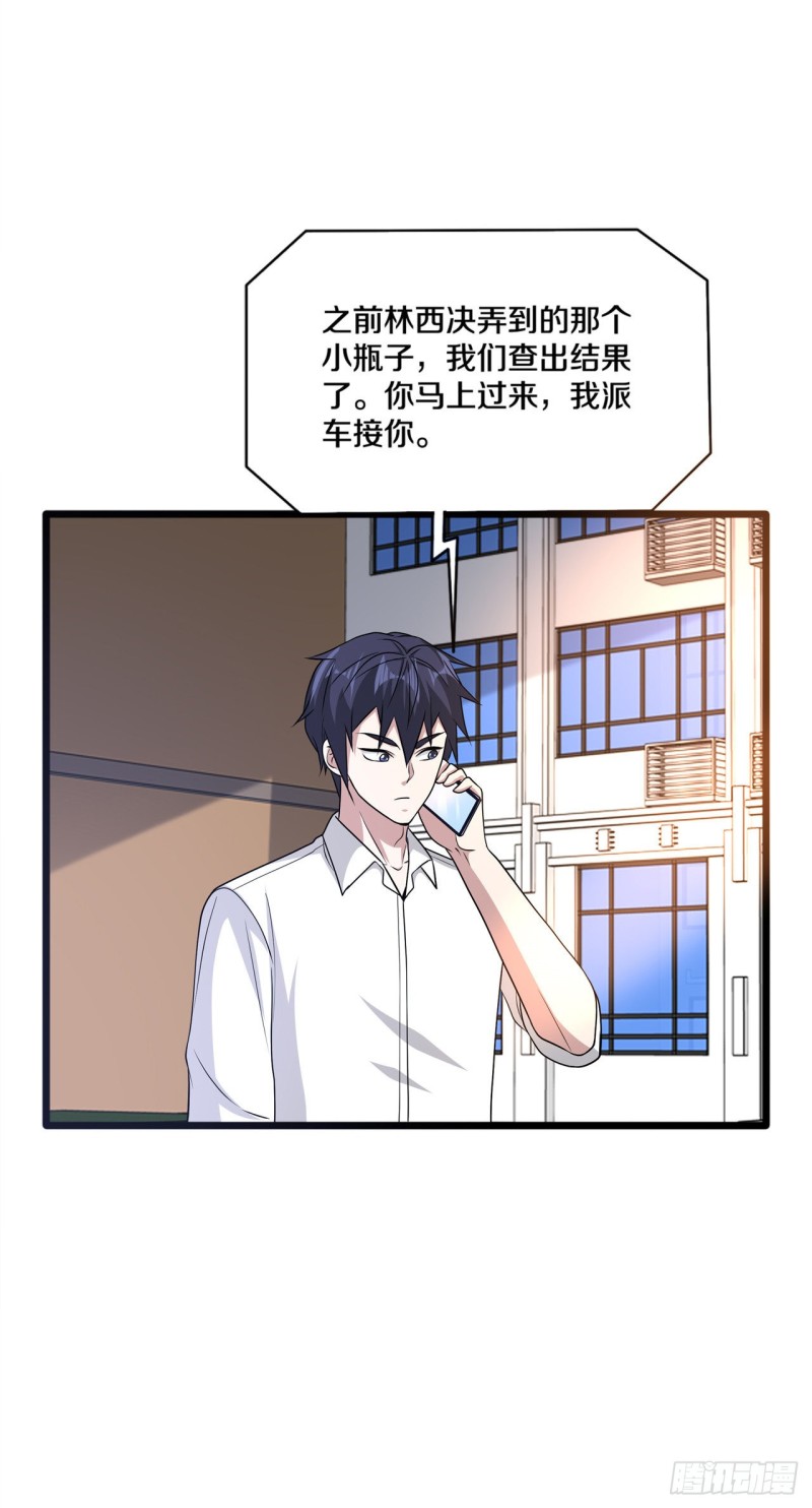 《都市邪王》第165话 新型生物战剂 第3页