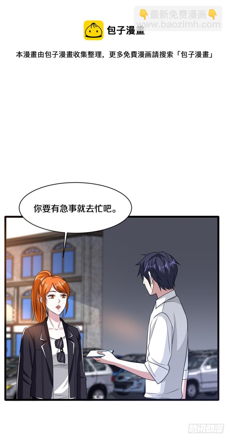 《都市邪王》第165话 新型生物战剂 第6页