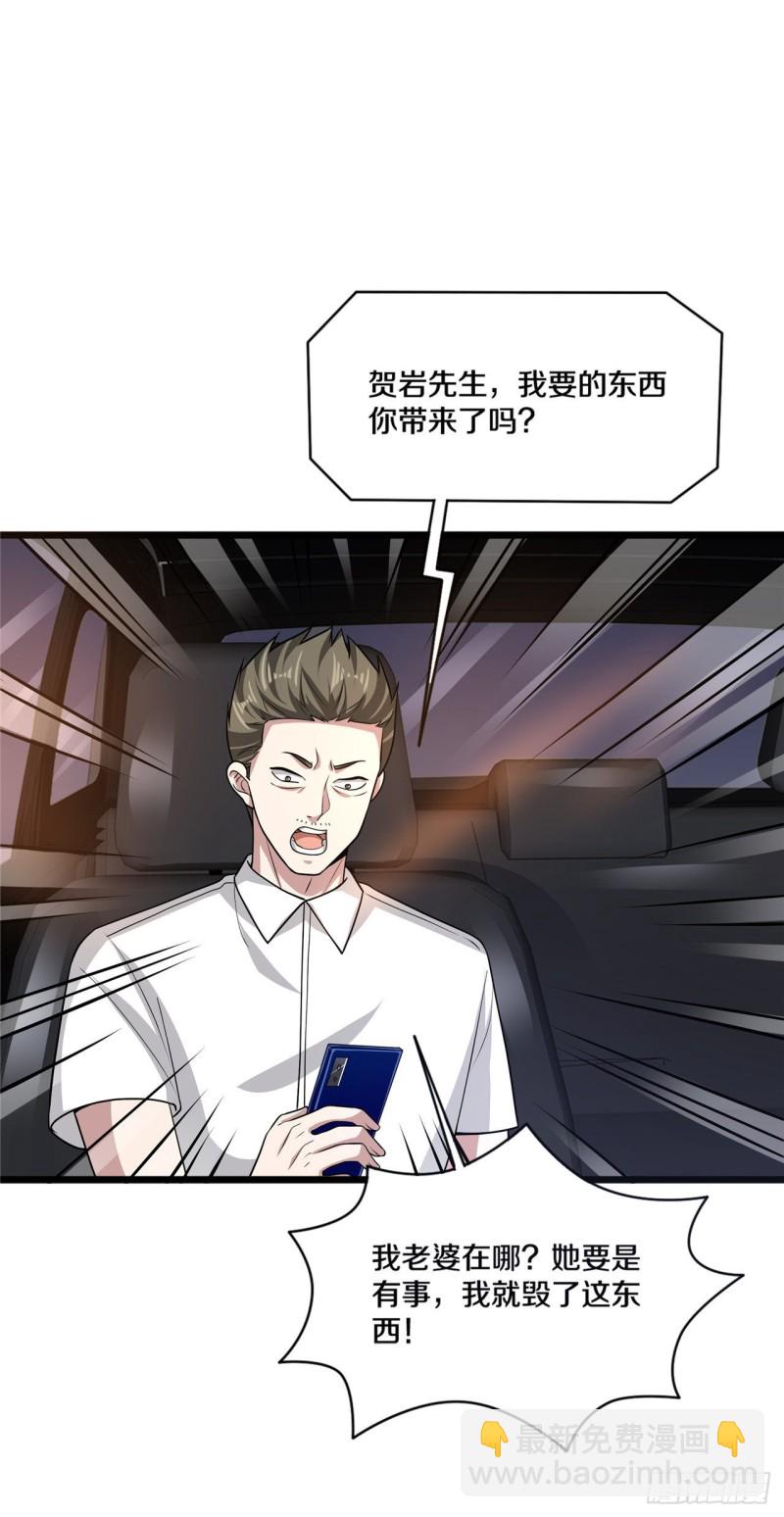 《都市邪王》第168话 川崎秀健 第17页