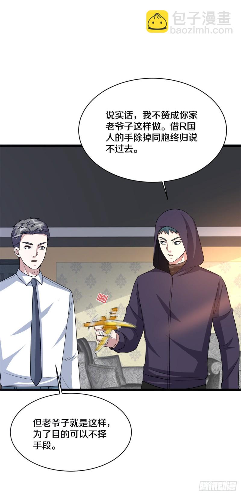 《都市邪王》第168话 川崎秀健 第2页