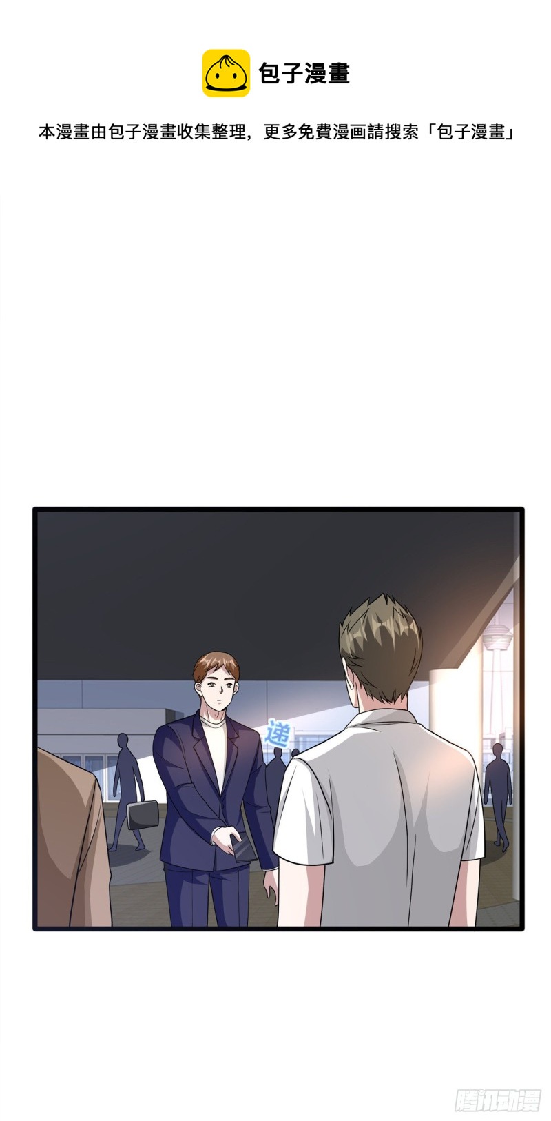 《都市邪王》第168话 川崎秀健 第5页