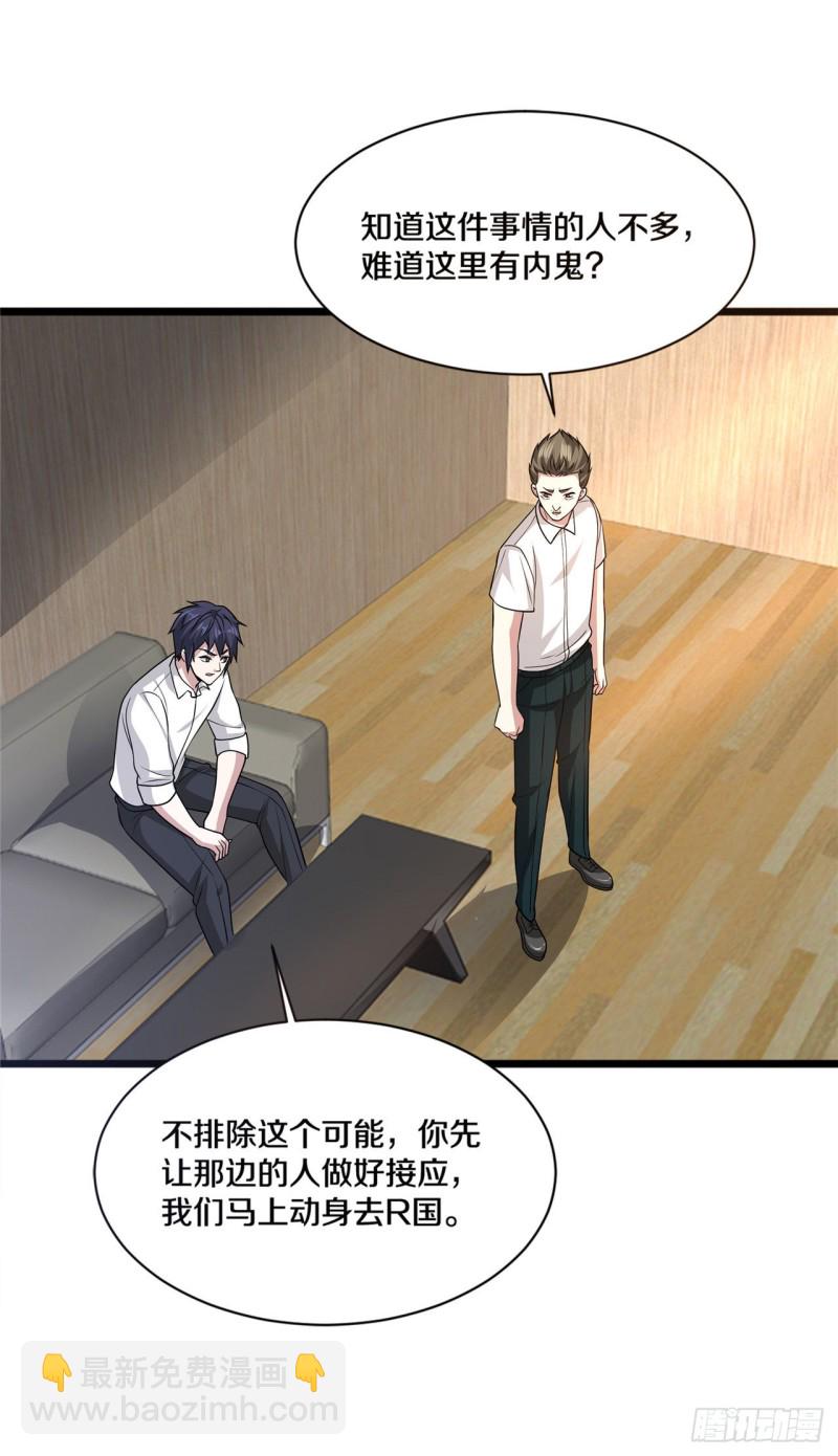 《都市邪王》第167话 借刀杀人 第10页