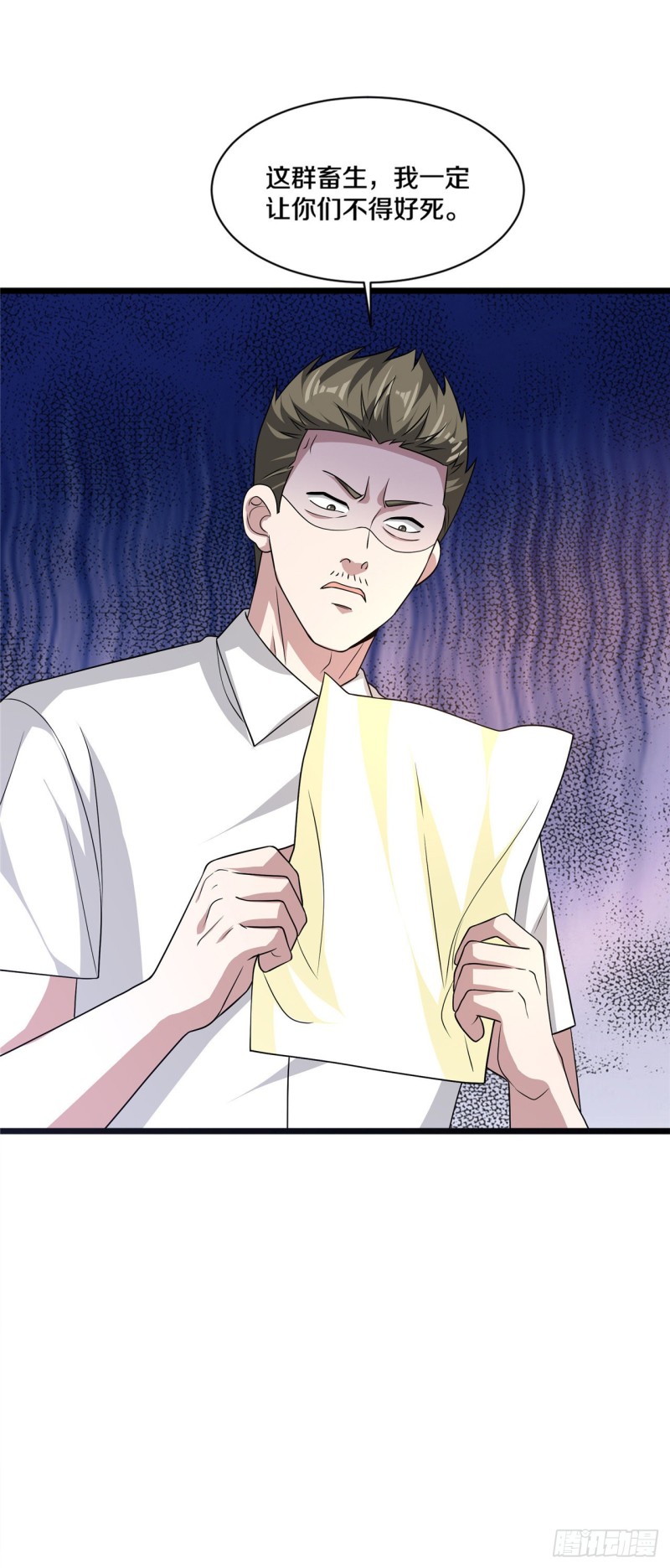 《都市邪王》第167话 借刀杀人 第15页