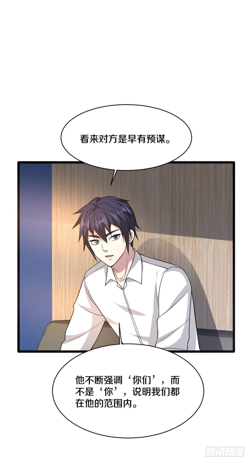 《都市邪王》第167话 借刀杀人 第16页