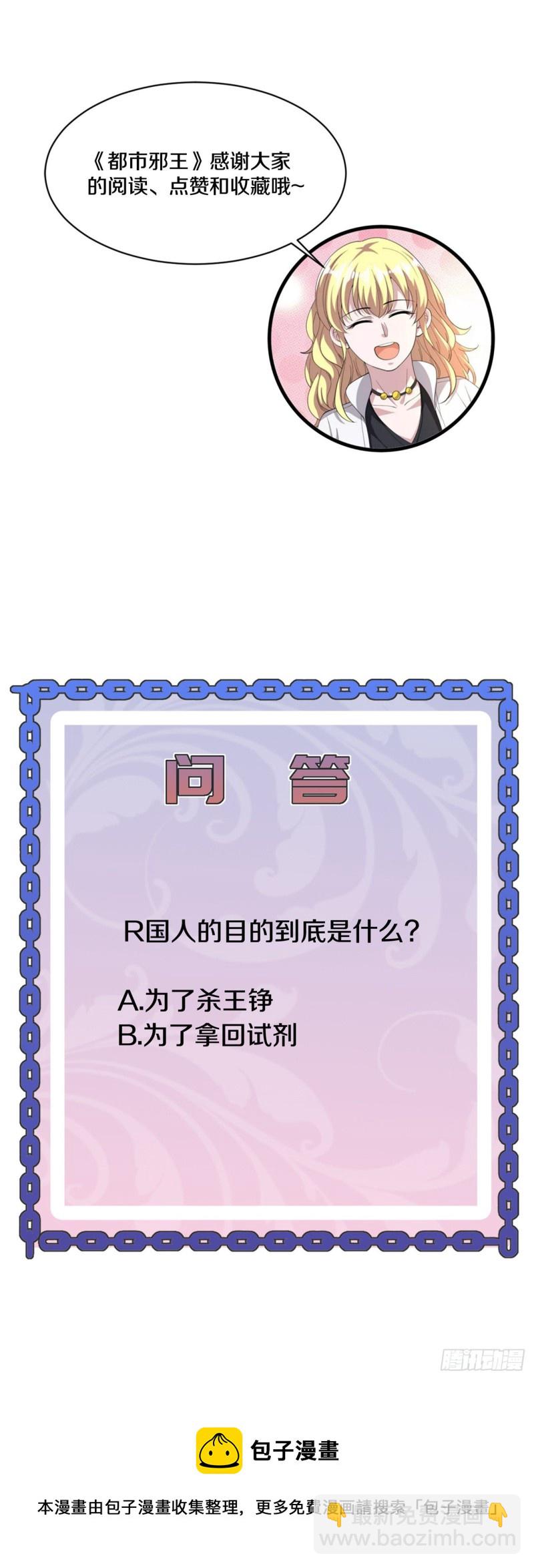 《都市邪王》第167话 借刀杀人 第18页