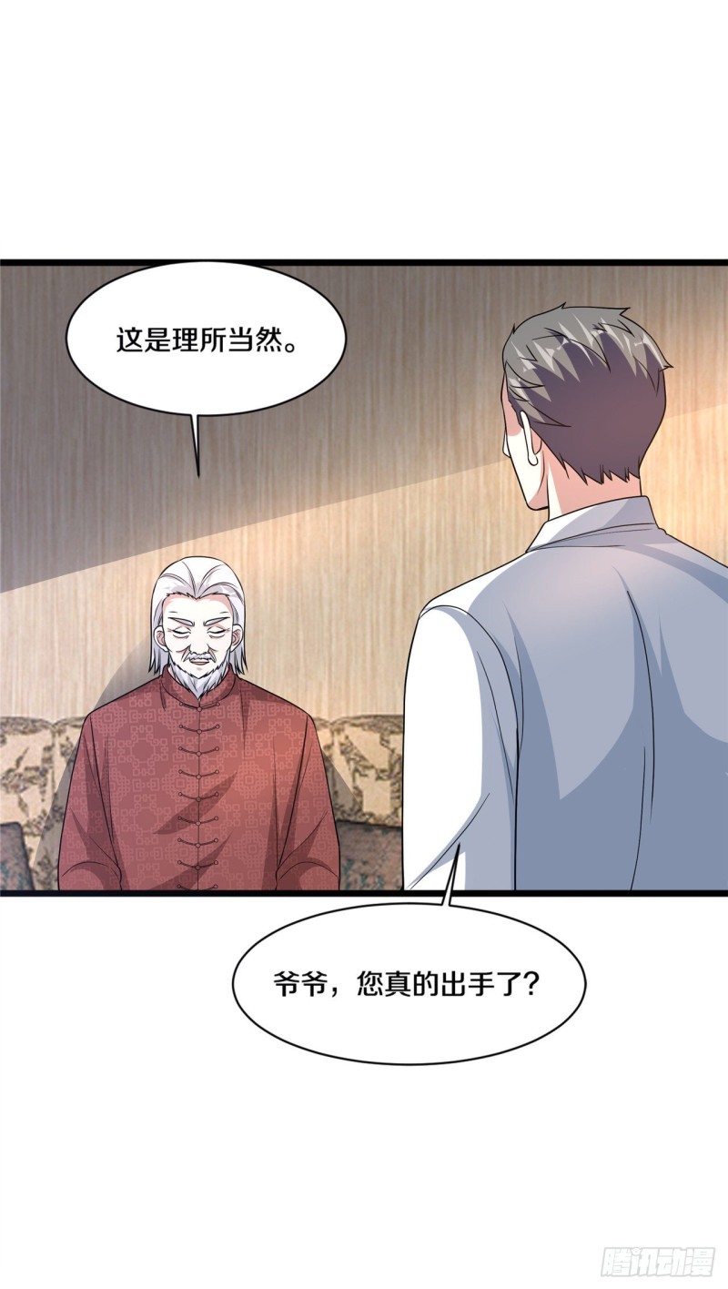 《都市邪王》第167话 借刀杀人 第3页