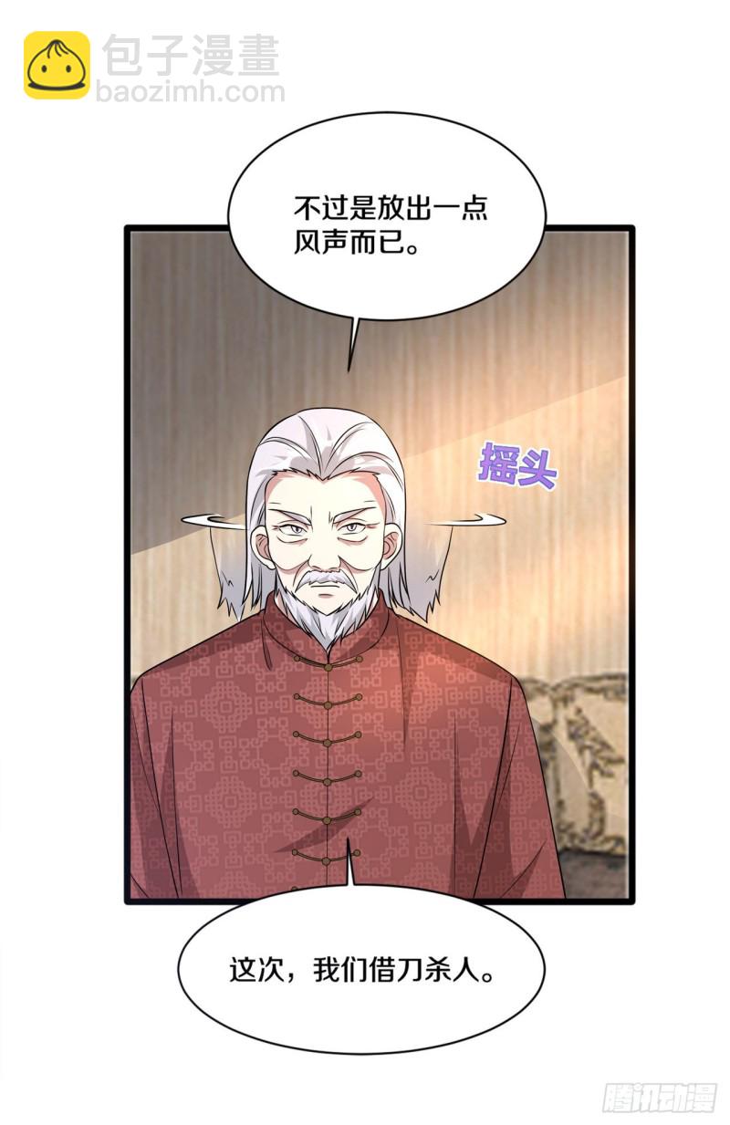 《都市邪王》第167话 借刀杀人 第4页