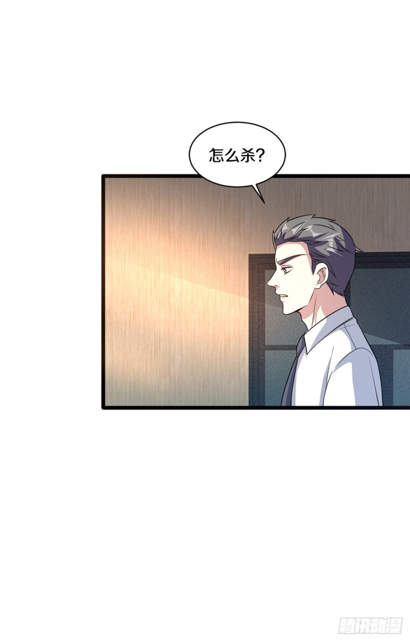 《都市邪王》第167话 借刀杀人 第5页