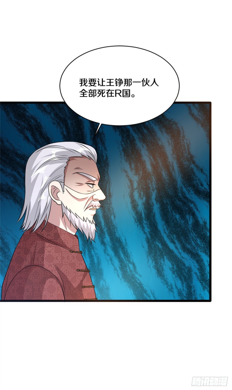 《都市邪王》第167话 借刀杀人 第6页